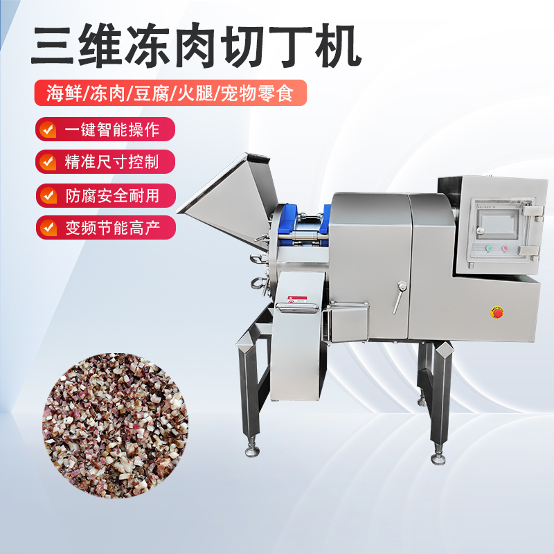 冻肉切丁机原理是什么？如何实现高效与精准的奇迹？