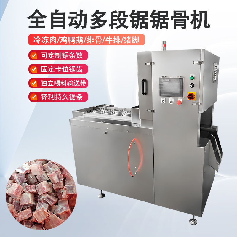 多段锯锯骨机能处理什么原料？